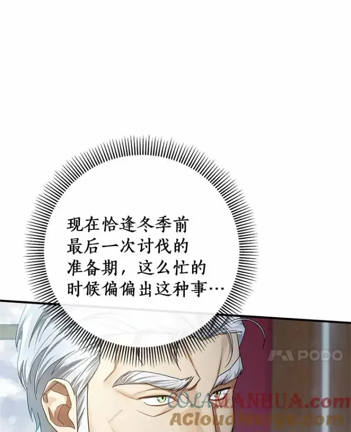 《成为主角的命定救星》22.公爵夫人图93