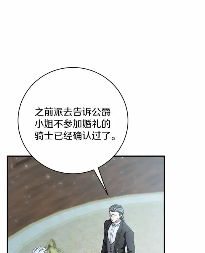 《成为主角的命定救星》22.公爵夫人图95