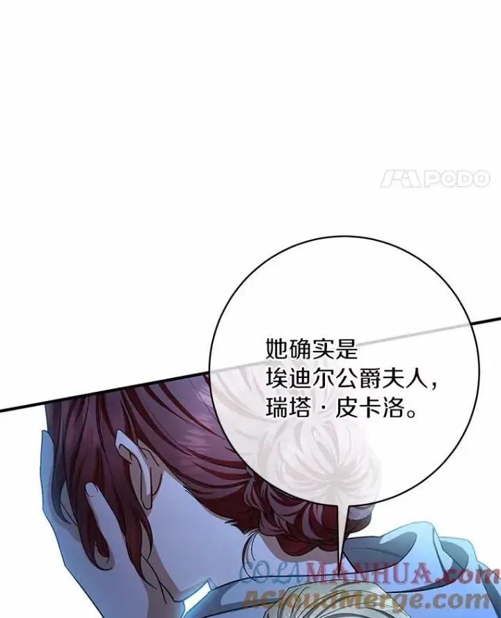 《成为主角的命定救星》22.公爵夫人图97