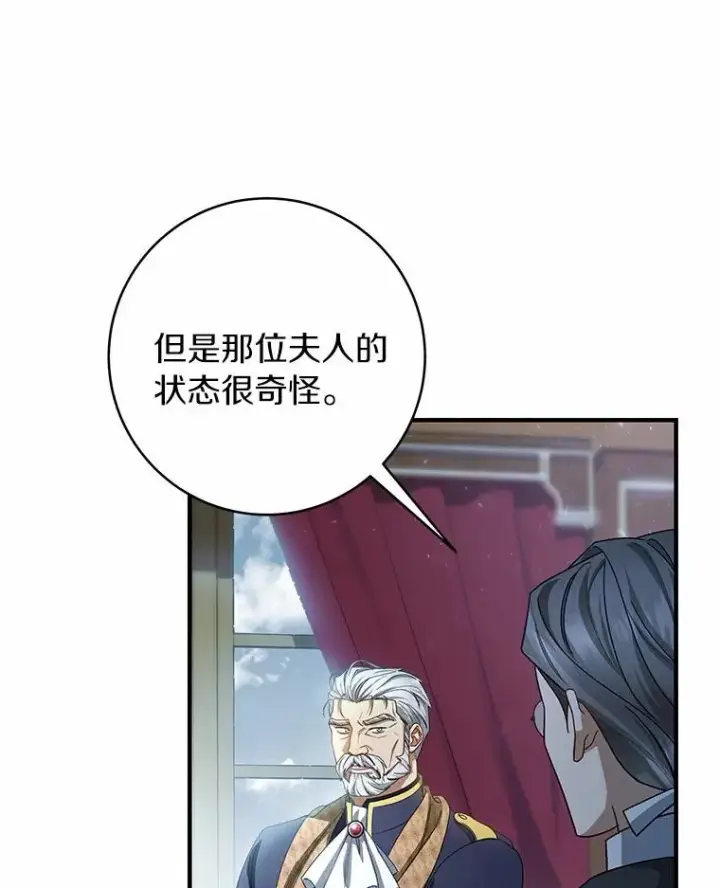 《成为主角的命定救星》22.公爵夫人图99