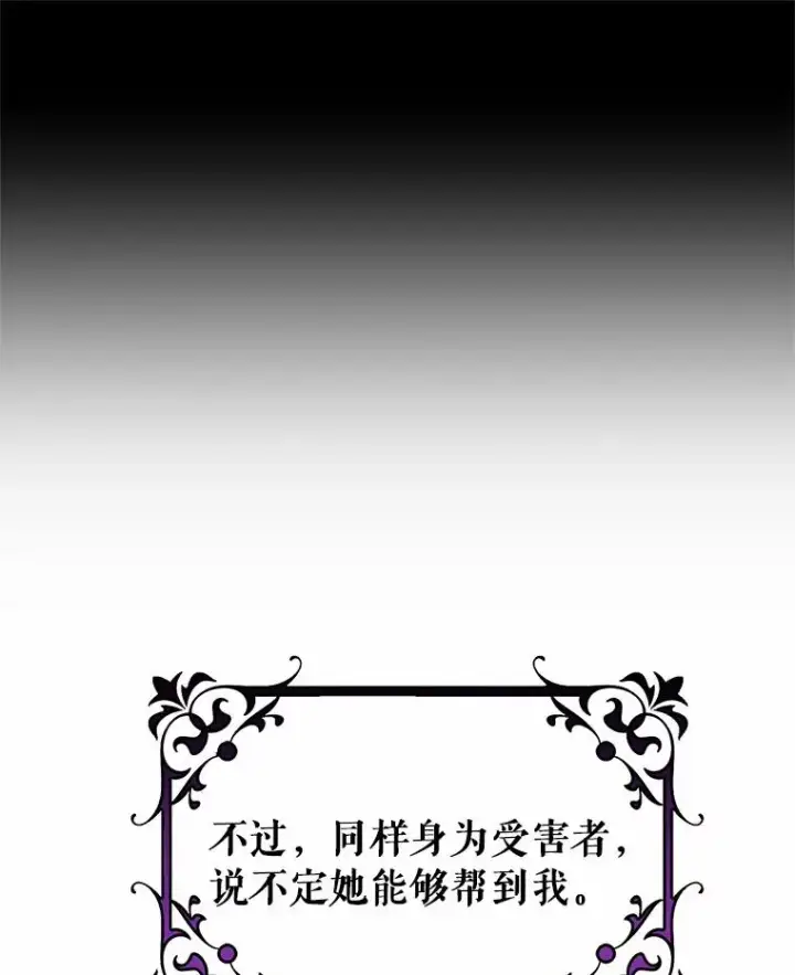 《成为主角的命定救星》23.中蛊了一样图106