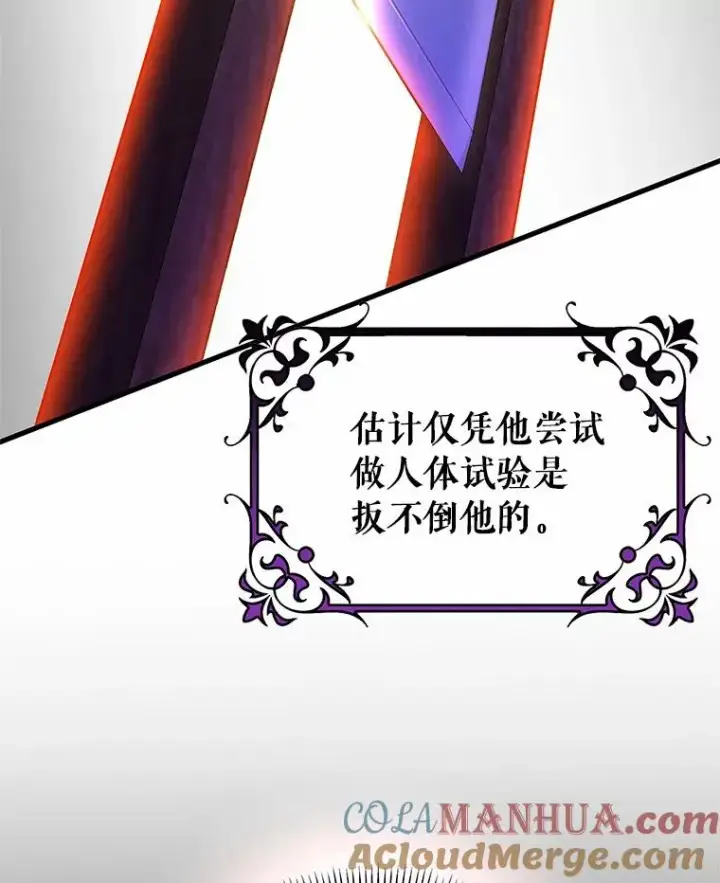 《成为主角的命定救星》23.中蛊了一样图109