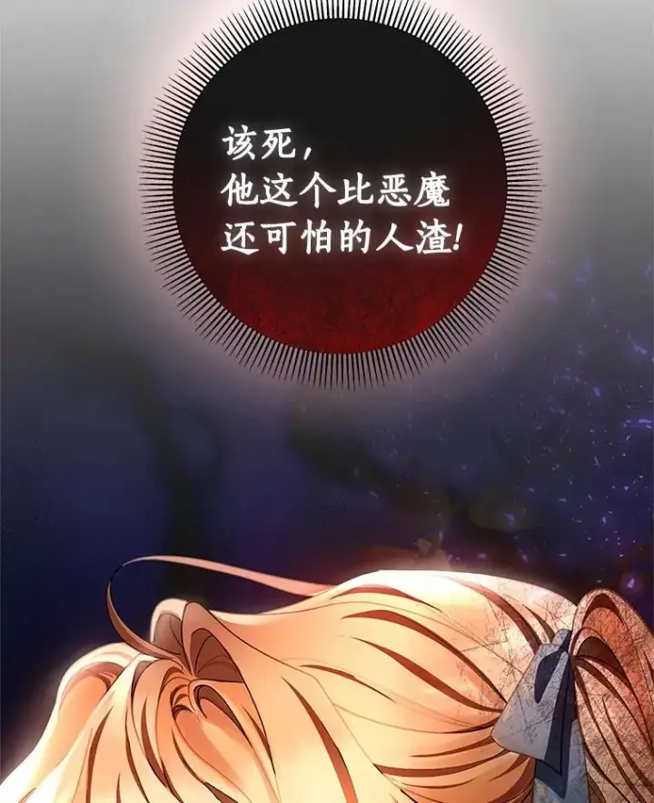 《成为主角的命定救星》23.中蛊了一样图110