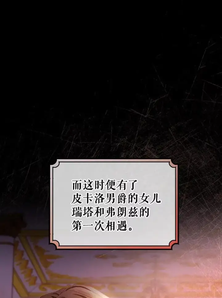 《成为主角的命定救星》23.中蛊了一样图12