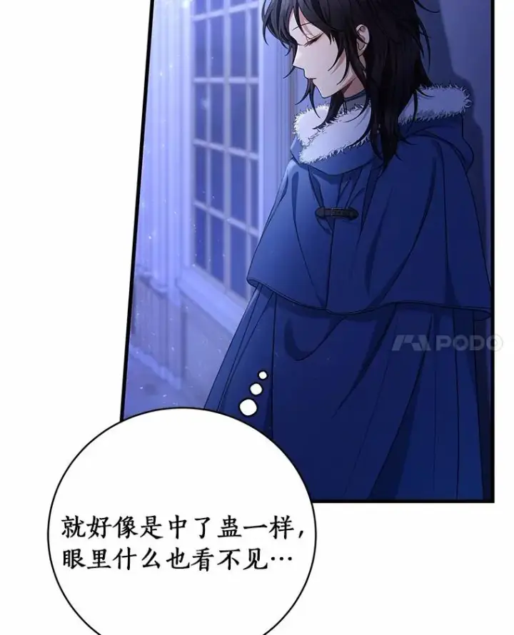 《成为主角的命定救星》23.中蛊了一样图135