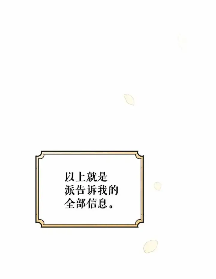 《成为主角的命定救星》23.中蛊了一样图15