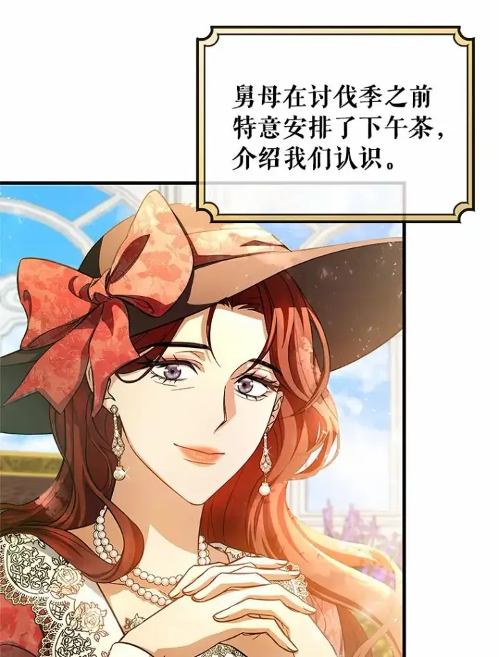《成为主角的命定救星》23.中蛊了一样图20