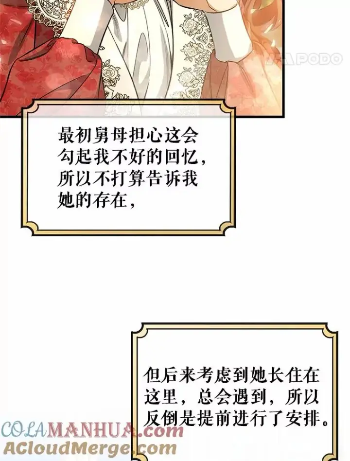 《成为主角的命定救星》23.中蛊了一样图21