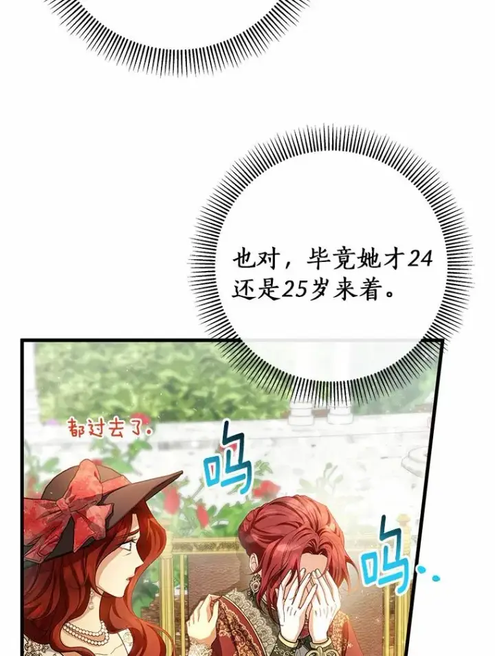《成为主角的命定救星》23.中蛊了一样图31