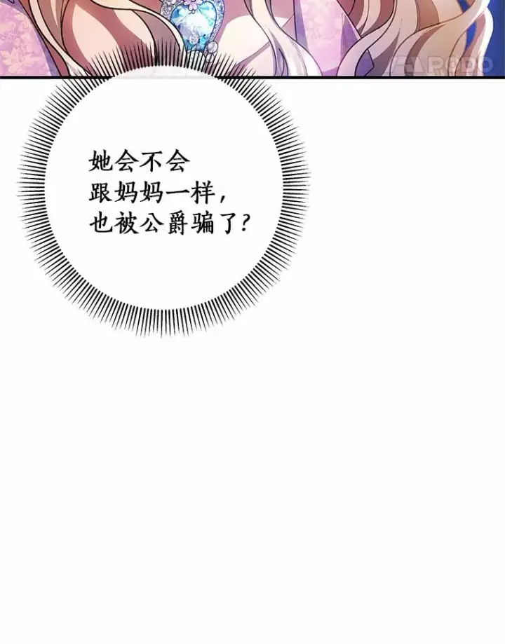 《成为主角的命定救星》23.中蛊了一样图34