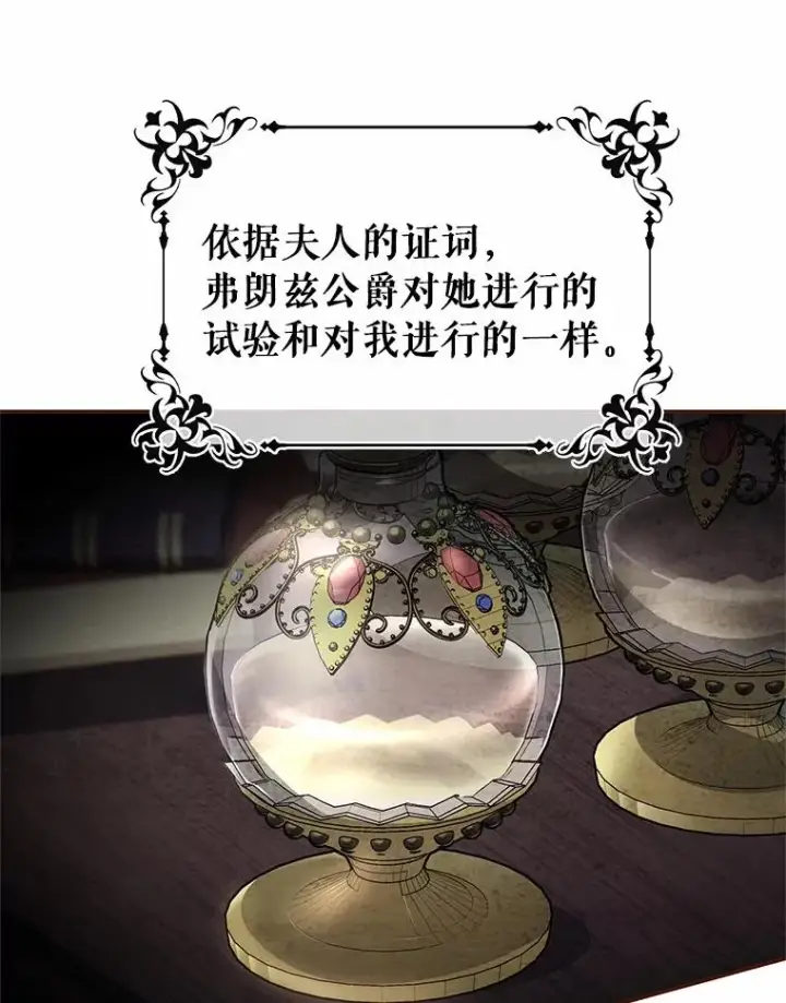 《成为主角的命定救星》23.中蛊了一样图35