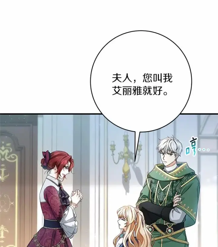 《成为主角的命定救星》23.中蛊了一样图78