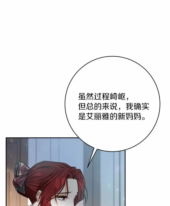 《成为主角的命定救星》23.中蛊了一样图84
