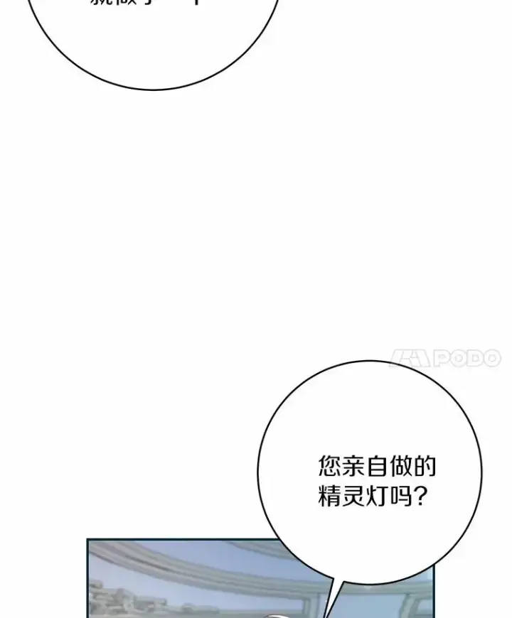 《成为主角的命定救星》23.中蛊了一样图86