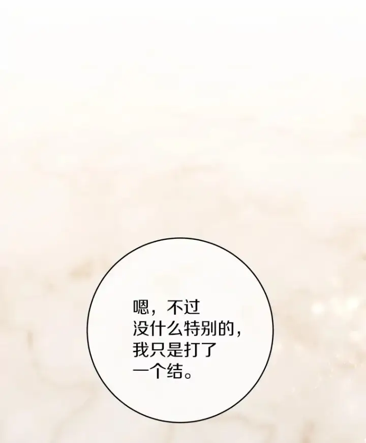 《成为主角的命定救星》23.中蛊了一样图88