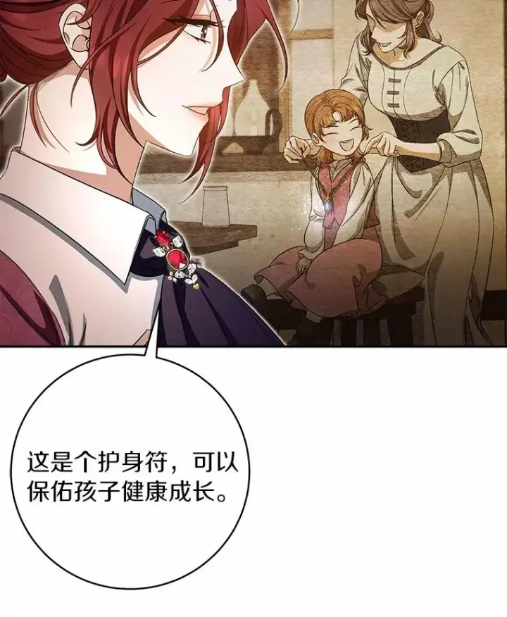 《成为主角的命定救星》23.中蛊了一样图91