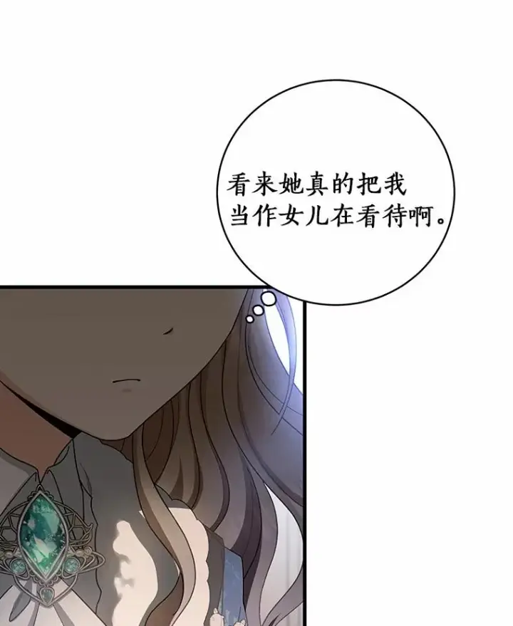 《成为主角的命定救星》23.中蛊了一样图96