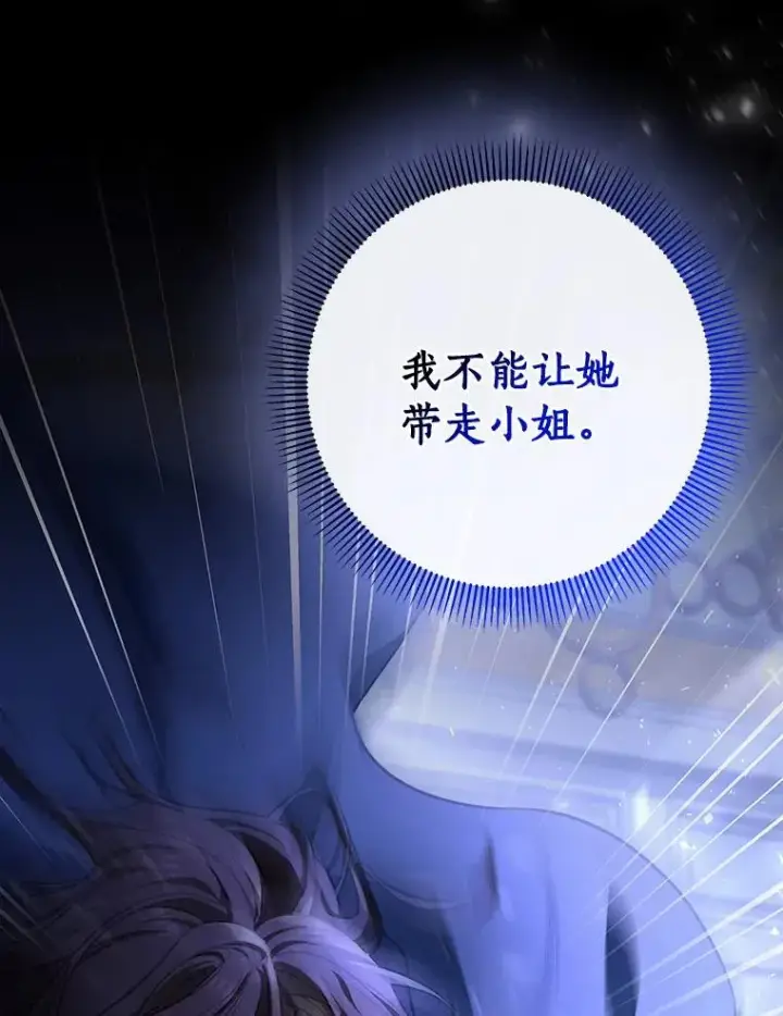 《成为主角的命定救星》24.提取灵魂图10