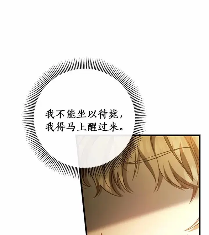 《成为主角的命定救星》24.提取灵魂图106