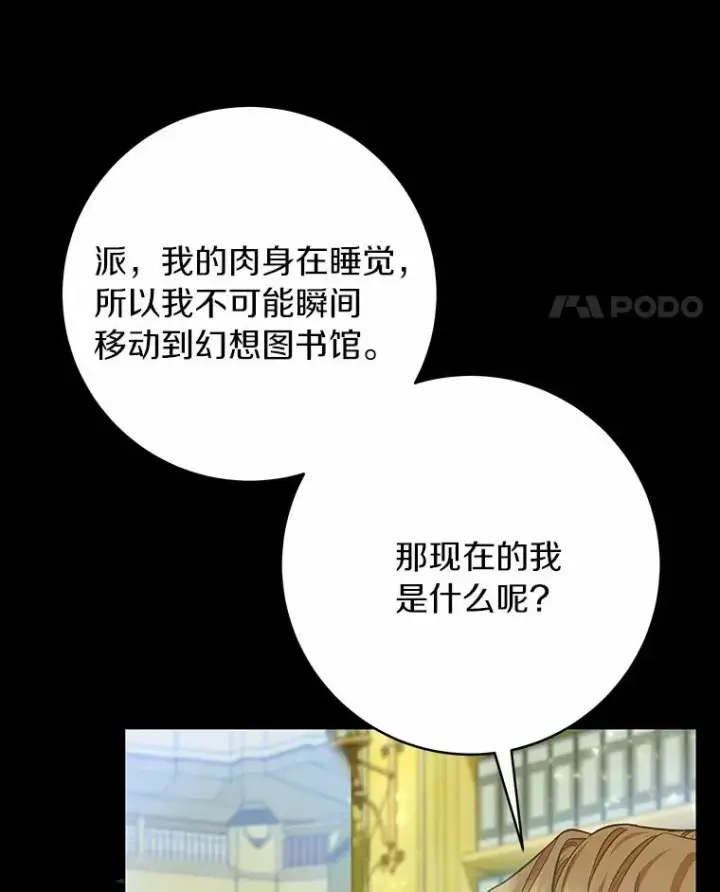 《成为主角的命定救星》24.提取灵魂图111