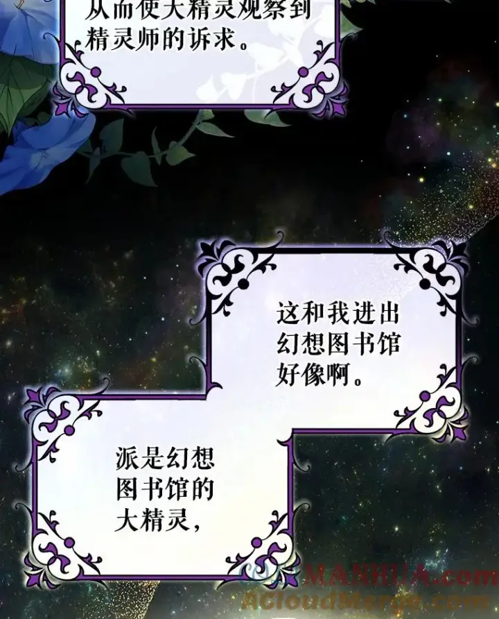 《成为主角的命定救星》24.提取灵魂图117