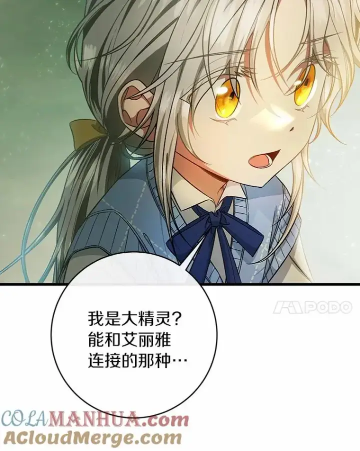 《成为主角的命定救星》24.提取灵魂图121