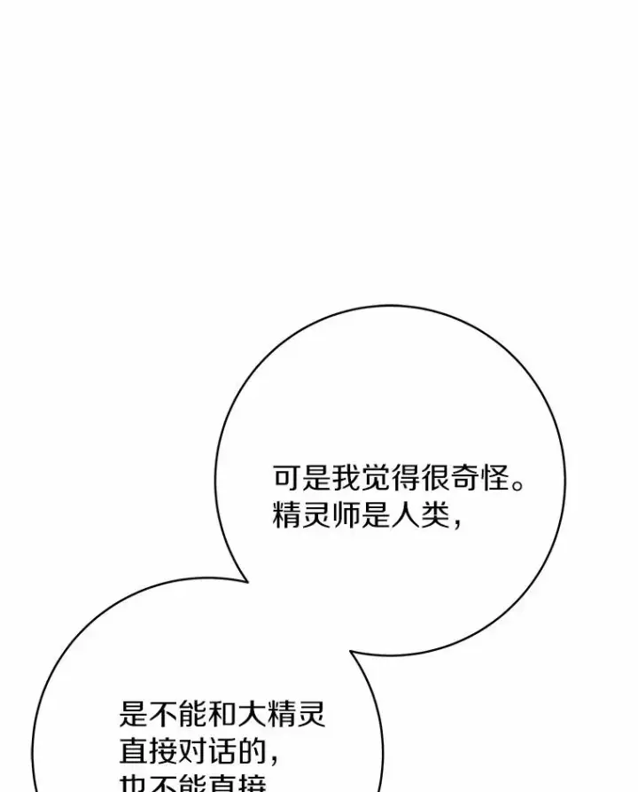 《成为主角的命定救星》24.提取灵魂图122