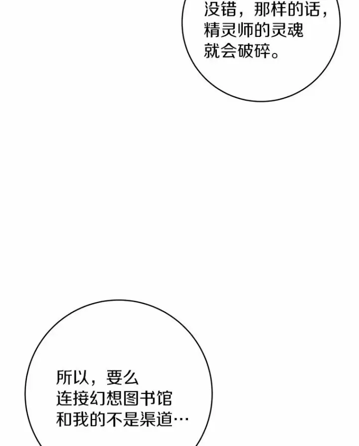 《成为主角的命定救星》24.提取灵魂图124