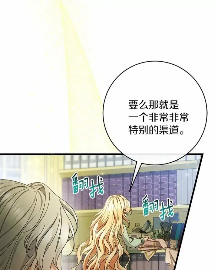 《成为主角的命定救星》24.提取灵魂图126