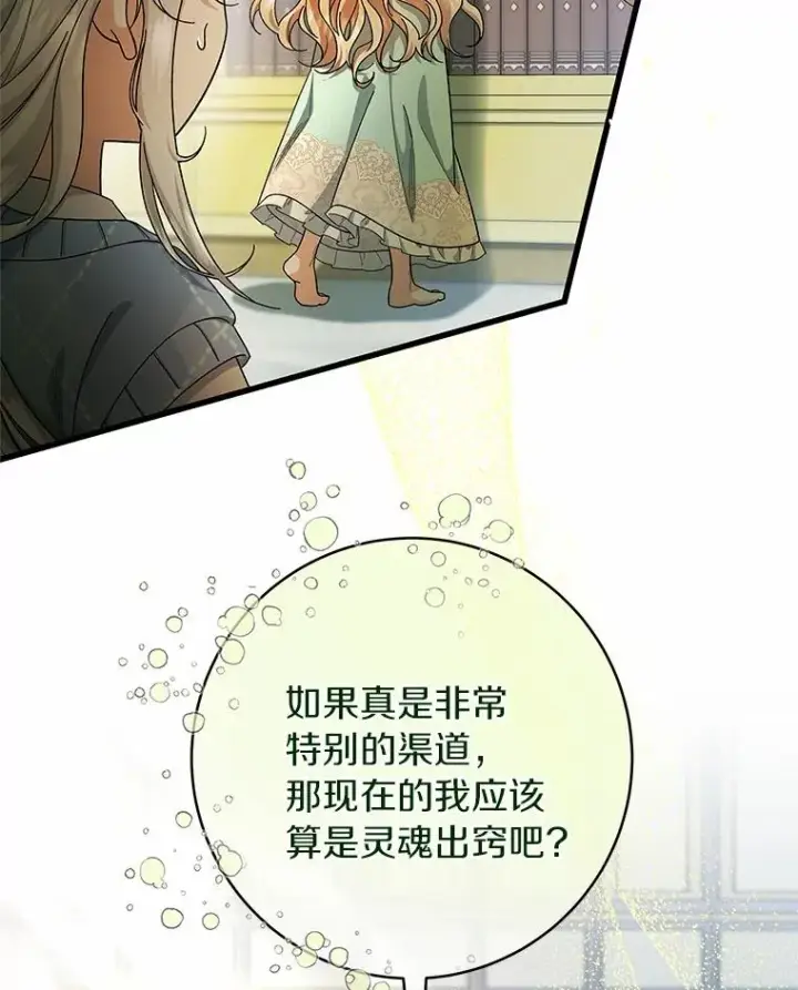 《成为主角的命定救星》24.提取灵魂图127