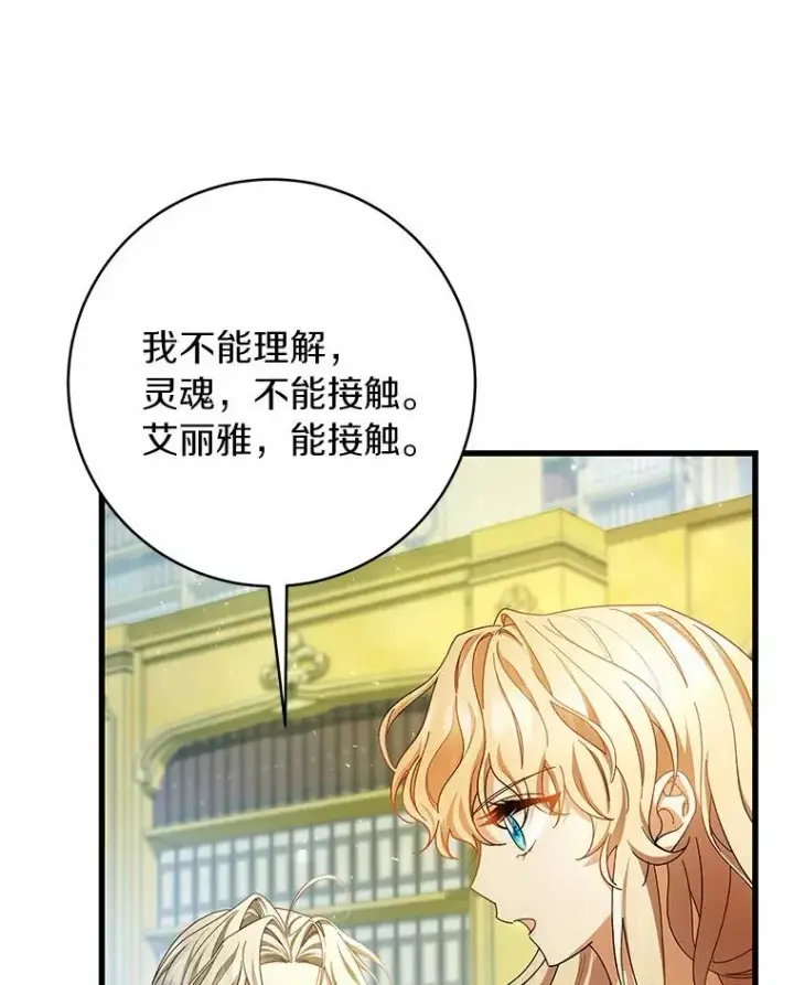 《成为主角的命定救星》24.提取灵魂图130