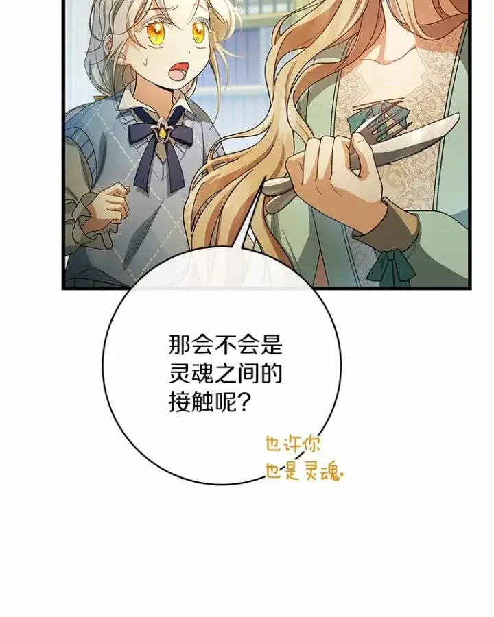 《成为主角的命定救星》24.提取灵魂图131