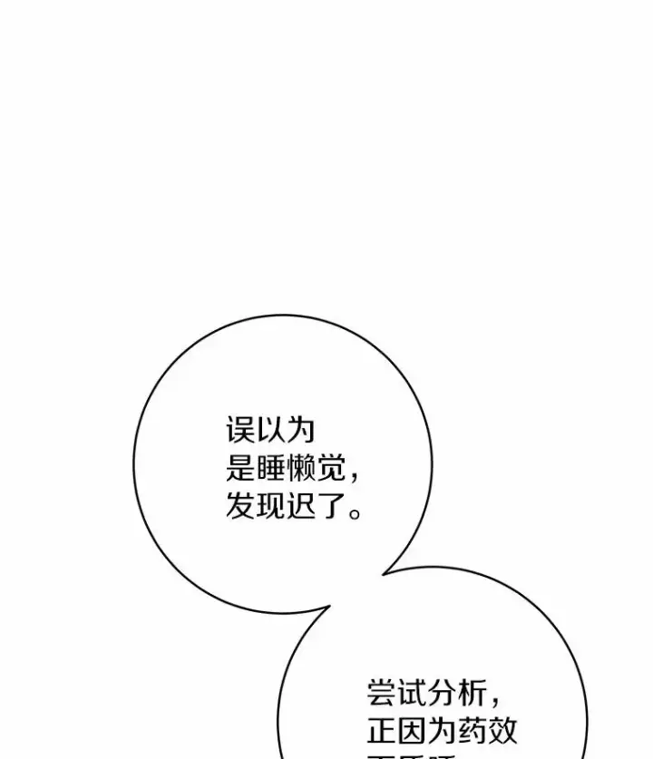 《成为主角的命定救星》24.提取灵魂图43