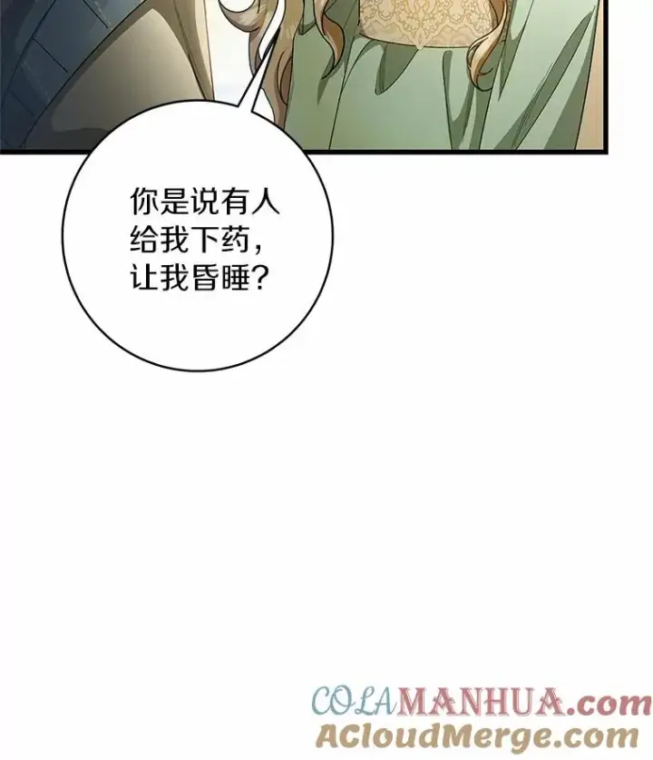 《成为主角的命定救星》24.提取灵魂图45
