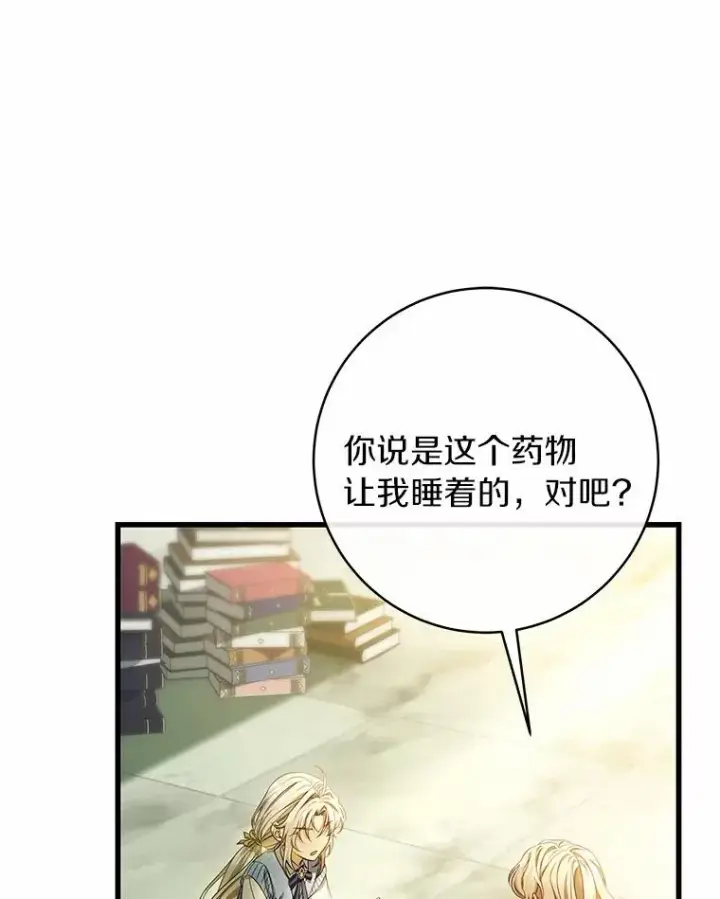 《成为主角的命定救星》24.提取灵魂图51