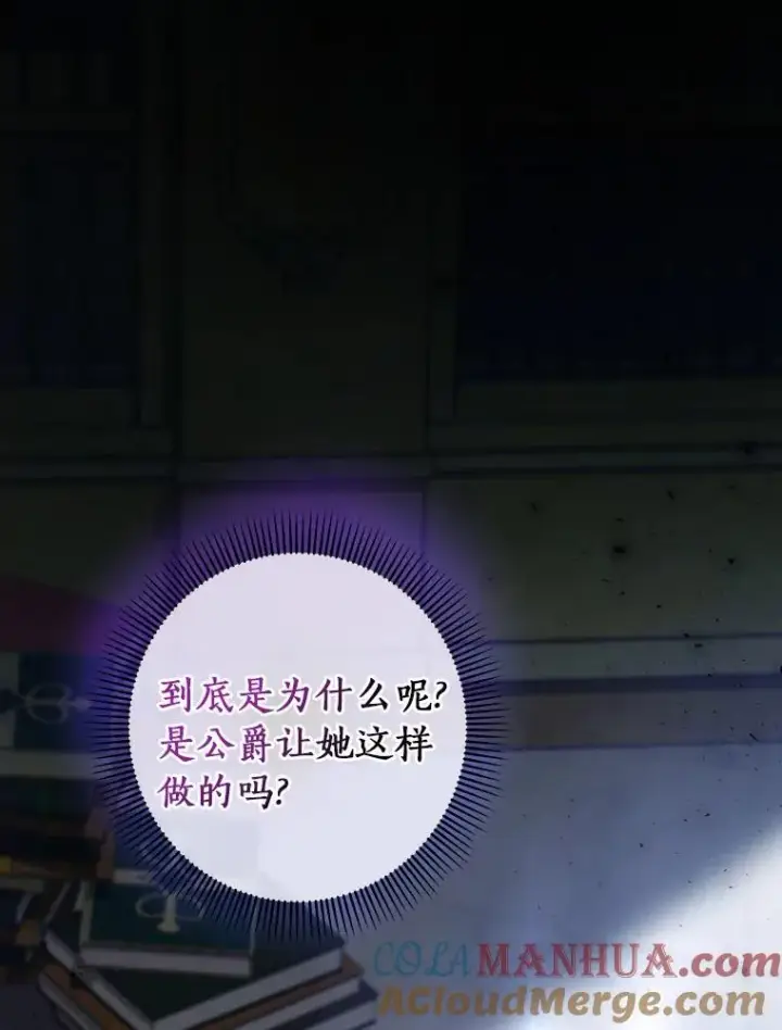 《成为主角的命定救星》24.提取灵魂图57