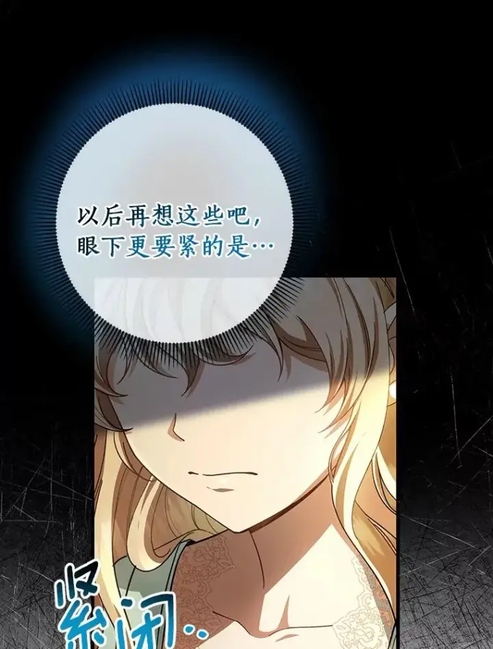 《成为主角的命定救星》24.提取灵魂图60