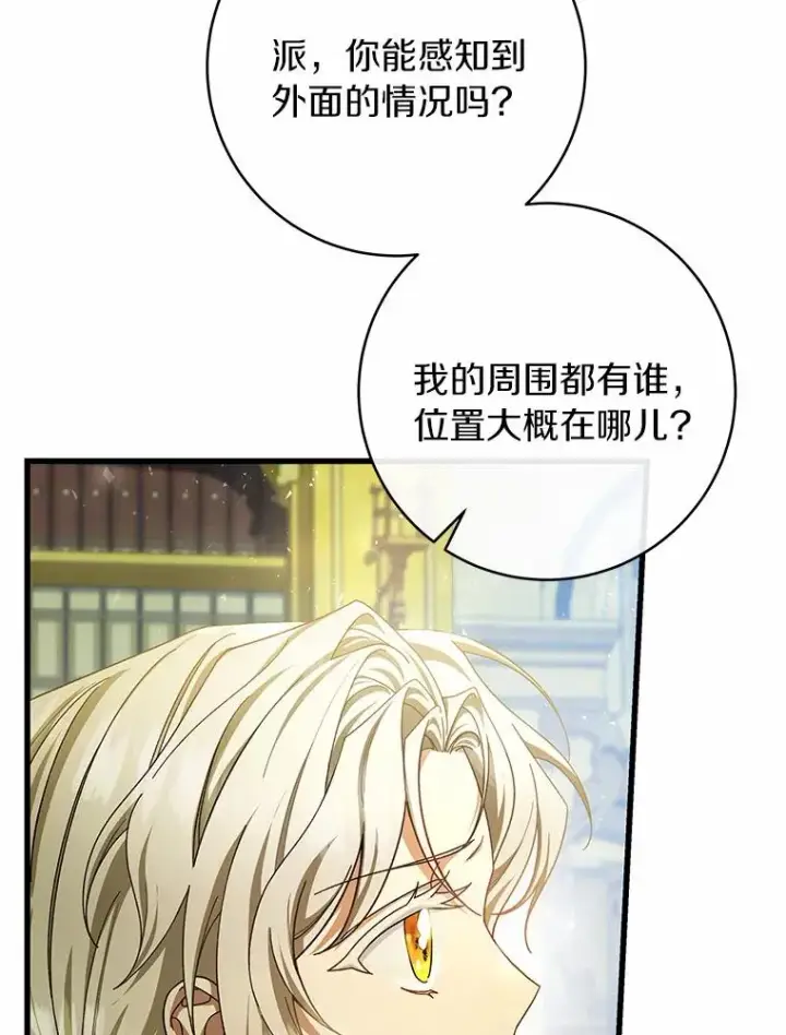 《成为主角的命定救星》24.提取灵魂图62