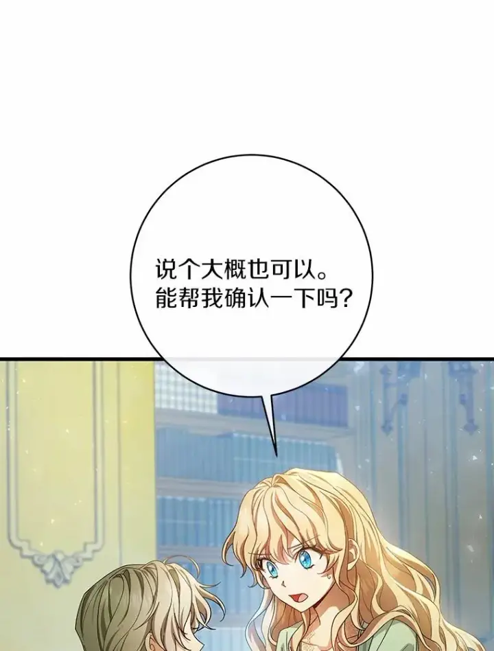 《成为主角的命定救星》24.提取灵魂图64