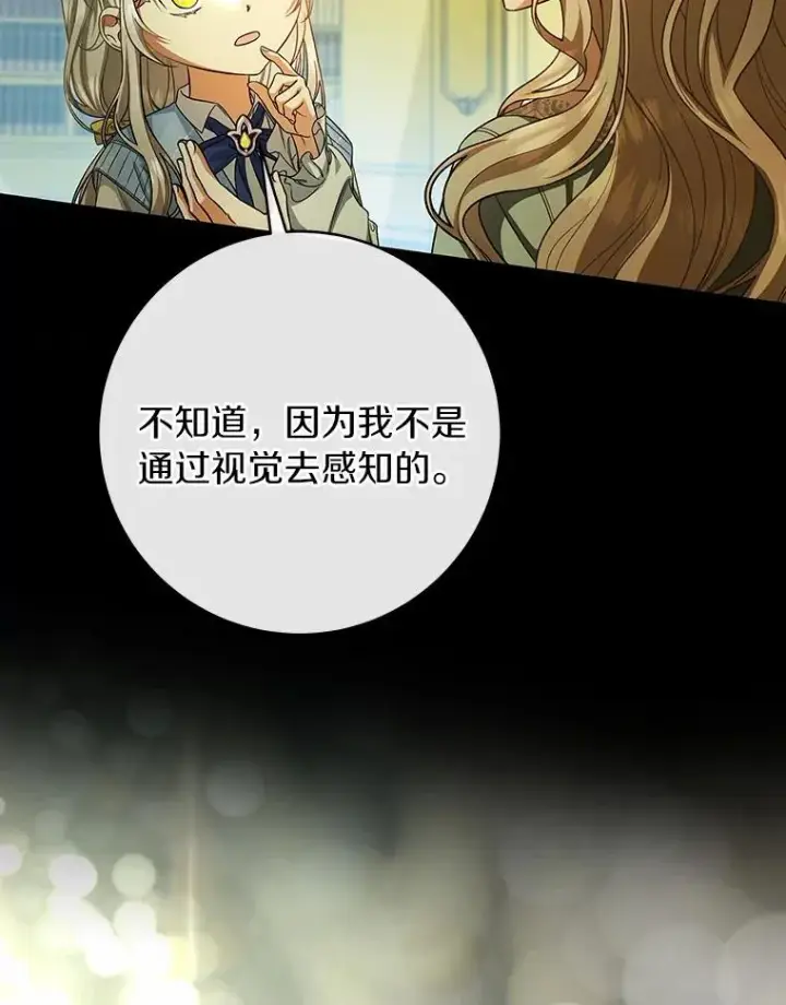 《成为主角的命定救星》24.提取灵魂图70