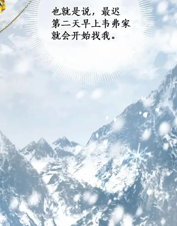 《成为主角的命定救星》24.提取灵魂图74