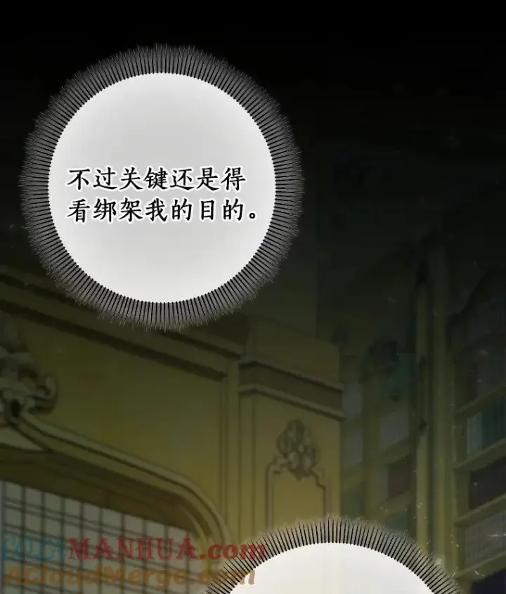 《成为主角的命定救星》24.提取灵魂图77