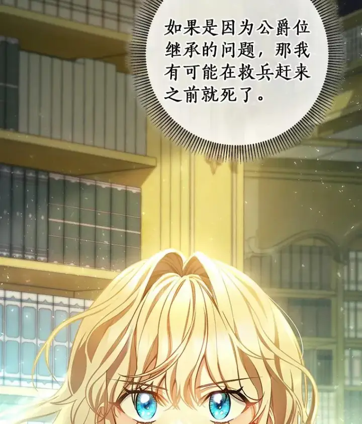 《成为主角的命定救星》24.提取灵魂图78