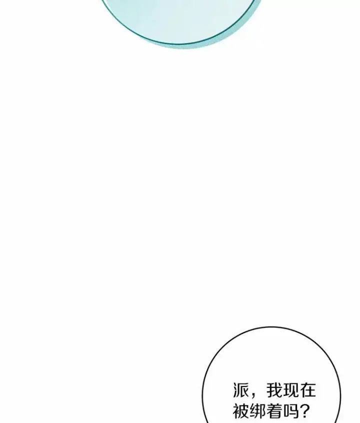 《成为主角的命定救星》24.提取灵魂图80