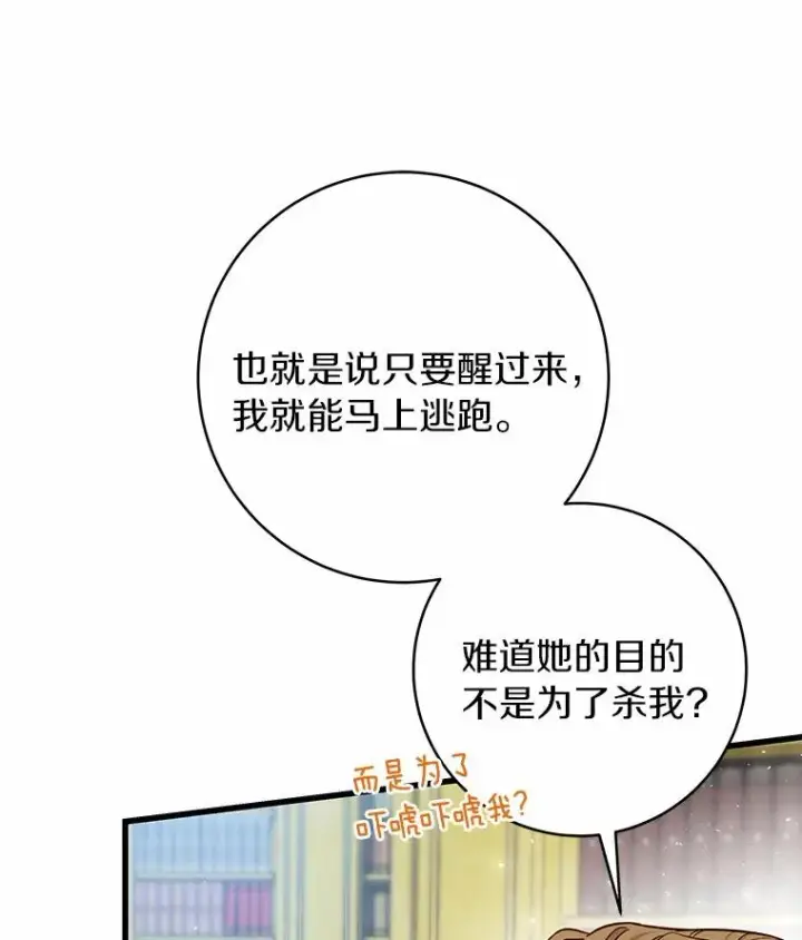 《成为主角的命定救星》24.提取灵魂图82