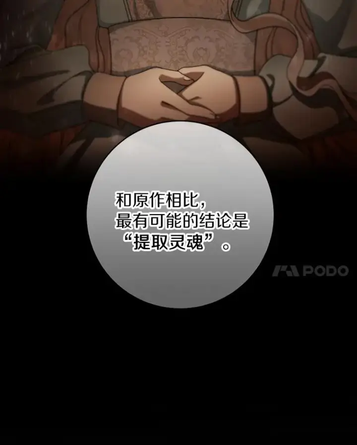 《成为主角的命定救星》24.提取灵魂图90
