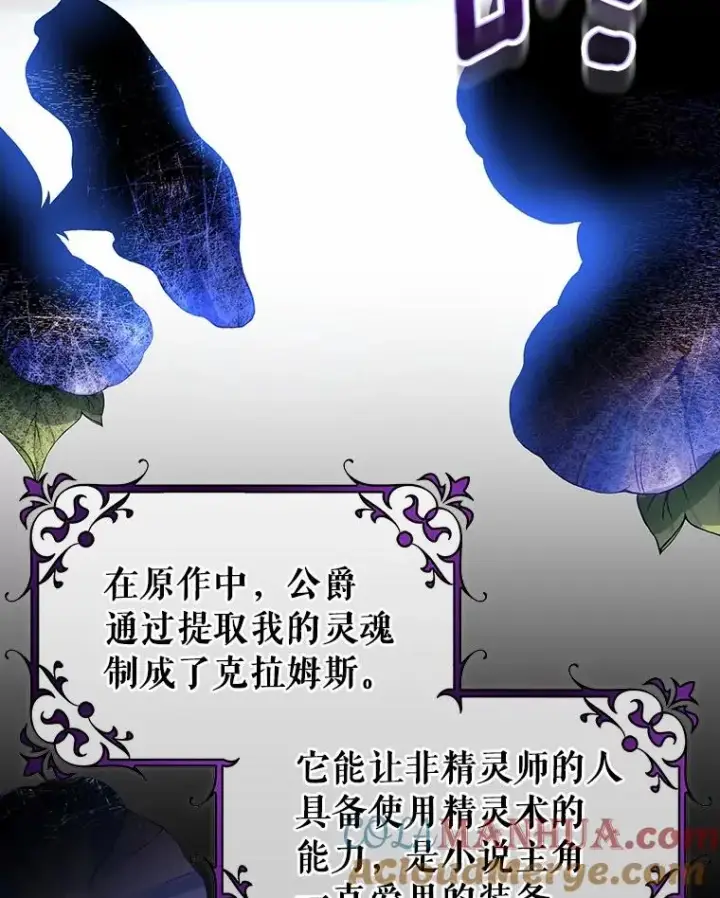 《成为主角的命定救星》24.提取灵魂图93
