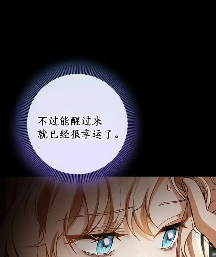 《成为主角的命定救星》25.黑暗之杯图10