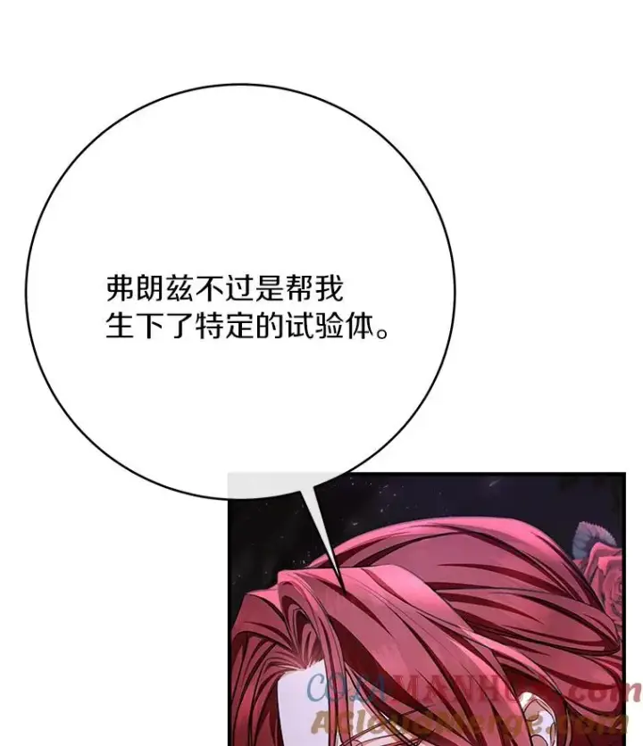 《成为主角的命定救星》25.黑暗之杯图101