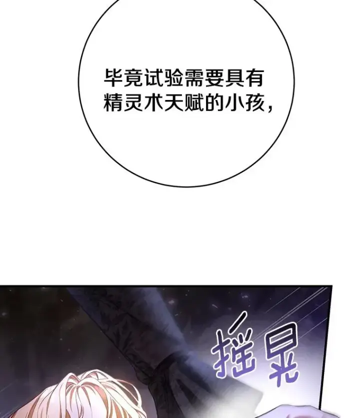 《成为主角的命定救星》25.黑暗之杯图103
